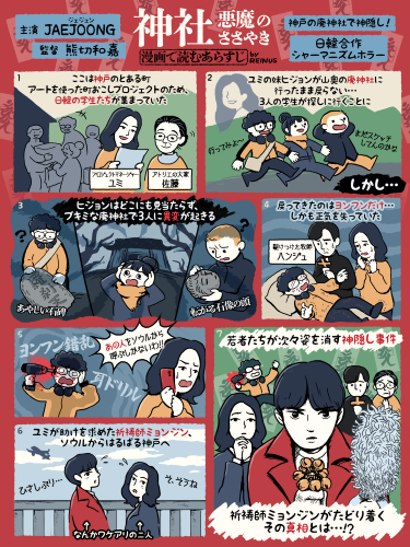 漫画で読む『神社　悪魔のささやき』